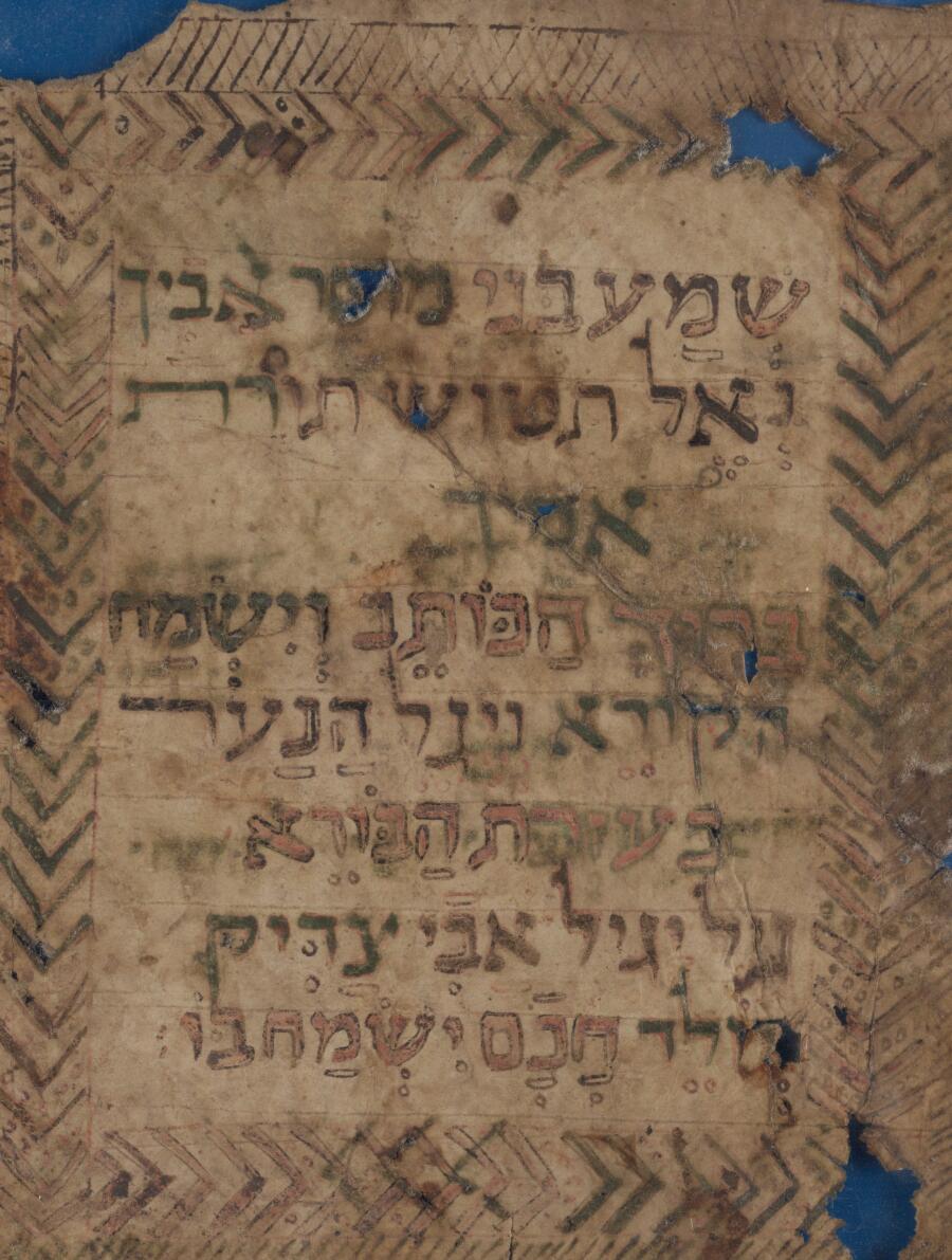 Manuscript leaf written in a large square Hebrew hand, framed by a decorated border.